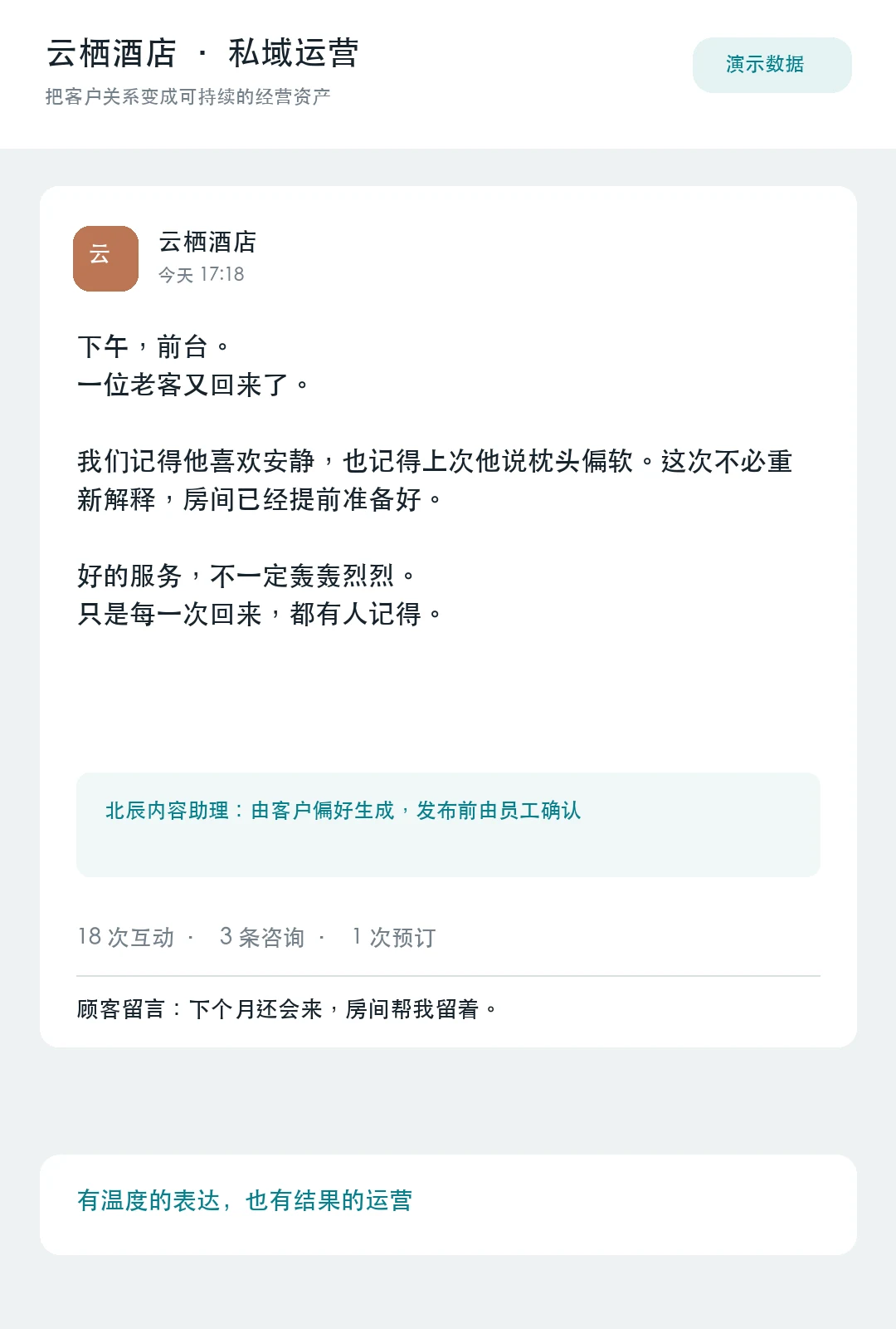 老客复购与朋友圈内容合成演示