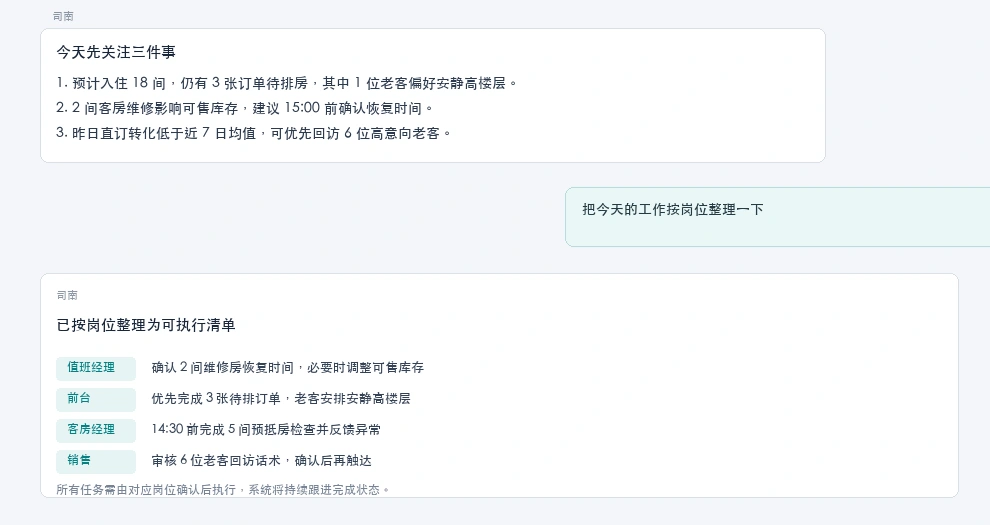 AI 司南回答细节,真实产品界面与演示数据
