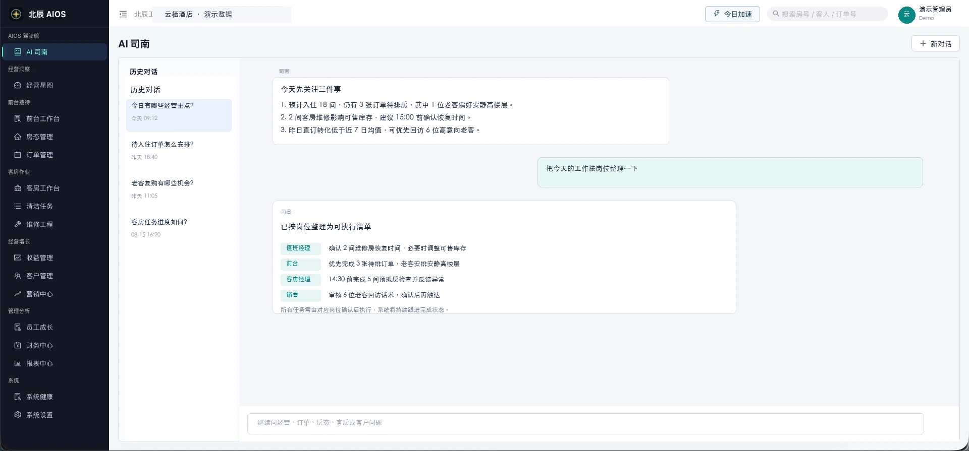 AI 司南真实产品界面，内容为演示数据